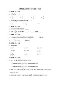 小学人教版6 分数的加法和减法同分母分数加、减法达标测试