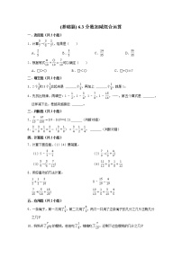 小学人教版分数加减混合运算一课一练