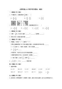 五年级下册同分母分数加、减法课后复习题