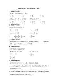 小学数学人教版五年级下册异分母分数加、减法课后作业题