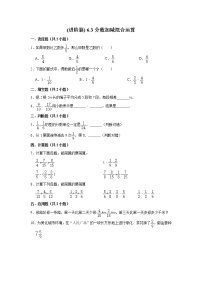 人教版五年级下册分数加减混合运算课时作业