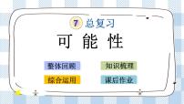 小学数学三 解决问题的策略完整版课件ppt