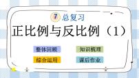 数学六年级下册四 比例获奖ppt课件