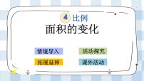 苏教版六年级下册四 比例精品ppt课件