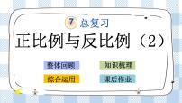 苏教版六年级下册四 比例获奖课件ppt