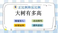 苏教版六年级下册六 正比例和反比例一等奖课件ppt