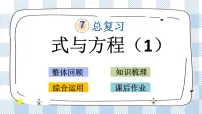 小学数学1. 数与代数优秀ppt课件