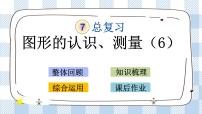 数学六年级下册2. 图形与几何完美版ppt课件