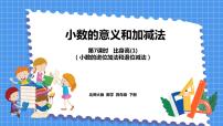 北师大版四年级下册比身高备课ppt课件