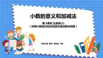 小学数学北师大版四年级下册比身高图片ppt课件