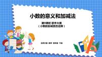 数学四年级下册歌手大赛背景图ppt课件