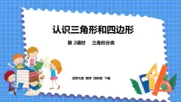 小学数学三角形分类集体备课课件ppt