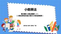 北师大版四年级下册小数点搬家课堂教学ppt课件