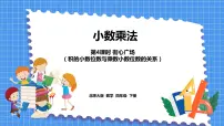 数学四年级下册三 小数乘法街心广场课前预习ppt课件