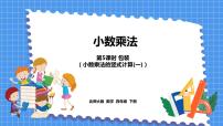小学数学北师大版四年级下册包装示范课ppt课件