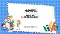 小学数学北师大版四年级下册三 小数乘法蚕丝图文课件ppt
