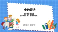 北师大版四年级下册手拉手课前预习课件ppt