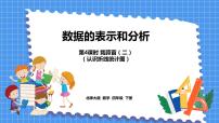 数学四年级下册栽蒜苗（二）多媒体教学ppt课件