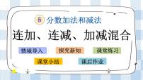 小学数学五 分数加法和减法完美版ppt课件
