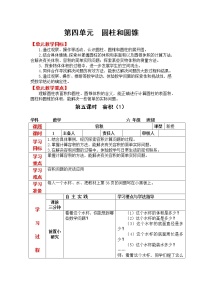 小学数学冀教版六年级下册木材加工问题优质课教案设计