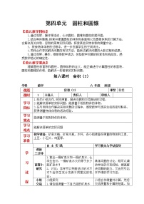 小学冀教版木材加工问题优质教学设计