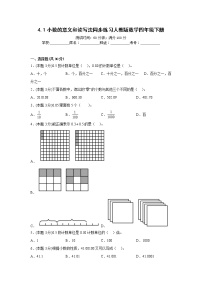 人教版小数的意义课后作业题