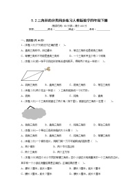 小学数学三角形的分类精练