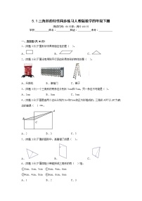 小学数学人教版四年级下册5 三角形三角形的特性巩固练习