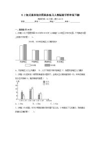 人教版四年级下册复式条形统计图测试题