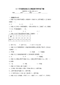 小学数学人教版四年级下册平均数达标测试