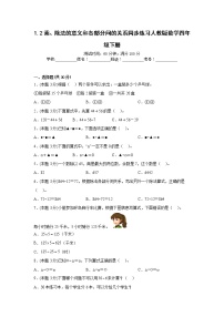 小学数学人教版四年级下册乘、除法的意义和各部分间的关系巩固练习