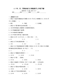 小学数学人教版三年级下册6 年、月、日年、月、日测试题