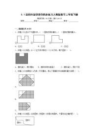 人教版三年级下册5 面积面积和面积单位测试题