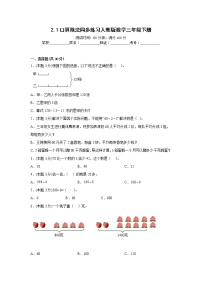 人教版三年级下册口算除法一课一练