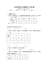 人教版三年级下册3 复式统计表课后作业题