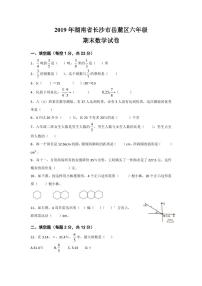 2019岳麓区六上期末考试数学试卷