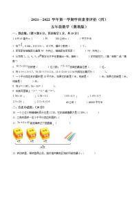 2021-2022学年河北省邢台市某地区冀教版五年级上册期末测试数学试卷