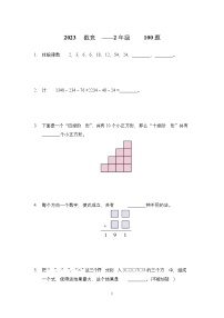 2023年奥林匹克数学竞赛二年级精选试题【原卷+答案】