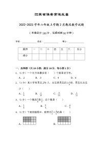 江苏省淮安市涟水县2022-2023学年六年级上学期2月期末数学试题（有答案）