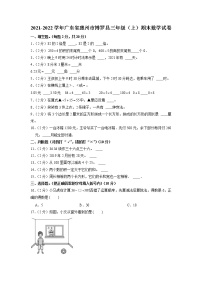 广东省惠州市博罗县2021-2022学年三年级上学期期末数学试卷（有答案）