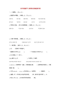 2022-2023学年四年级数学上册期末测试卷(苏教版)