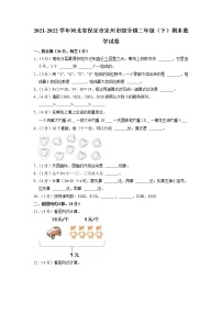 河北省保定市定州市部分镇2021-2022学年二年级下学期期末数学试卷