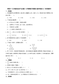 2023小升初专题01《小数的认识与运算》数学真题汇编专项复习（全国通用附答案）