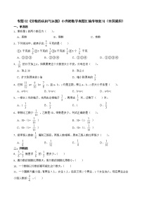 2023小升初专题02《分数的认识与运算》数学真题汇编专项复习（全国通用附答案）