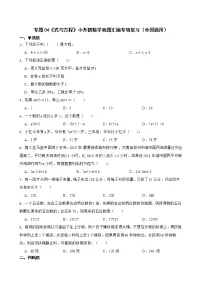 2023小升初专题04《式与方程》数学真题汇编专项复习(全国通用附答案)