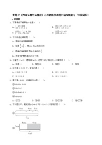 2023小升初专题06《四则运算与运算律》数学真题汇编专项复习（全国通用附答案）