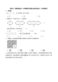 2023小升初专题07《探索规律》数学真题汇编专项复习（全国通用附答案）