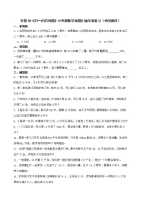 2023小升初专题08《归一归总问题》数学真题汇编专项复习（全国通用附答案）