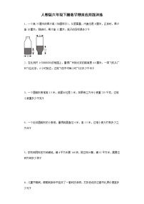 人教版六年级下册数学期末应用题训练（含简单答案）