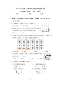 北京市朝阳区2022-2023学年五年级上学期期末数学试卷